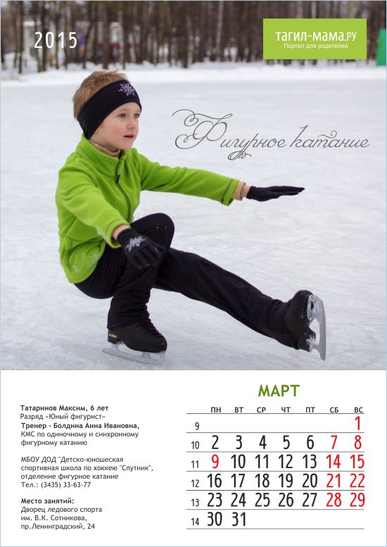 Максим_март_фигурное катание.jpg