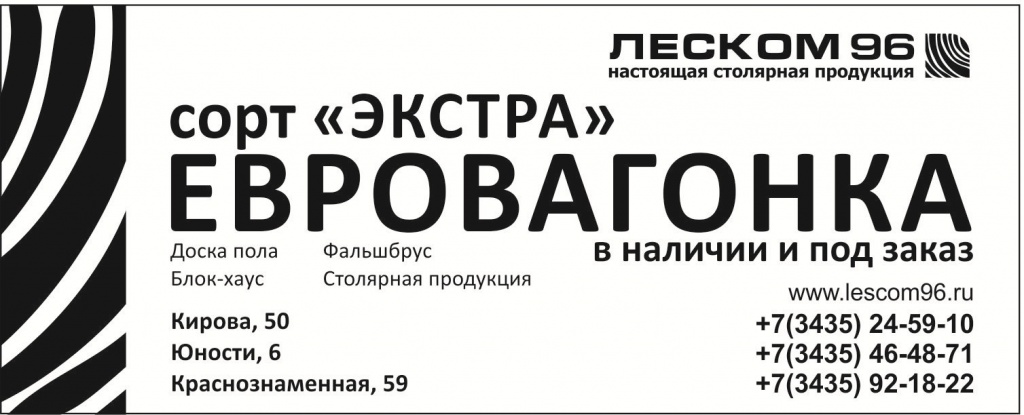 леском_объявка_127х51_в печать.jpg