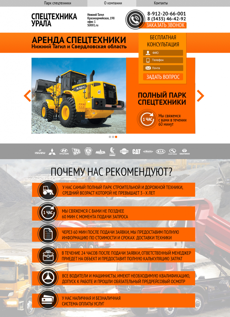 Спецтехника урала.png