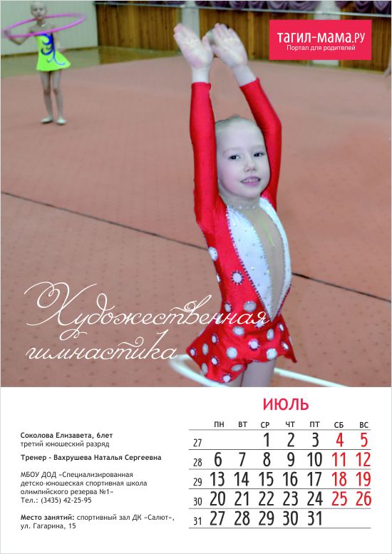 гимнасты_июль_Лиза.jpg