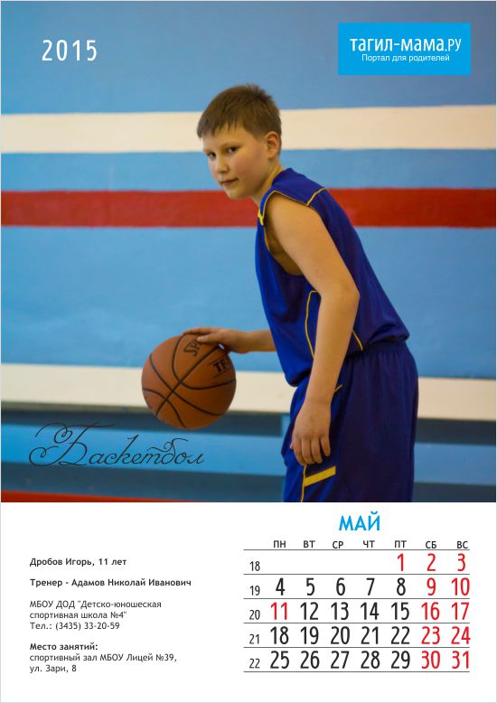баскетбол_май_Игорь.jpg