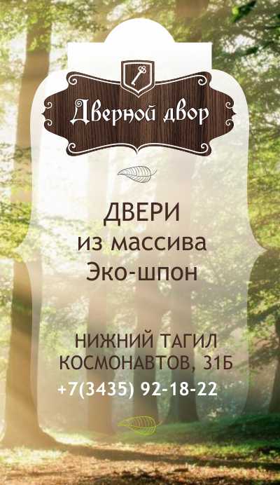 Визитка дверной двор.jpg