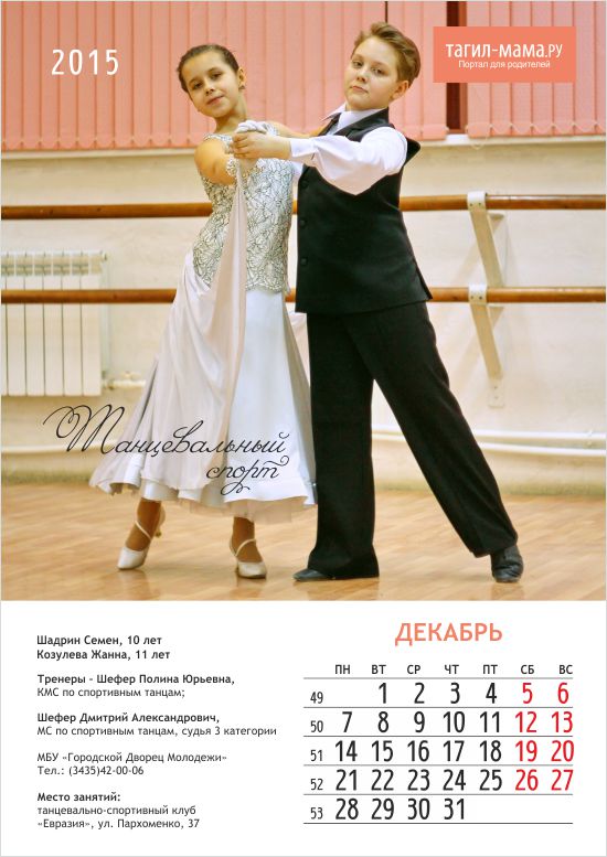 Семен_декабрь_танцы.jpg