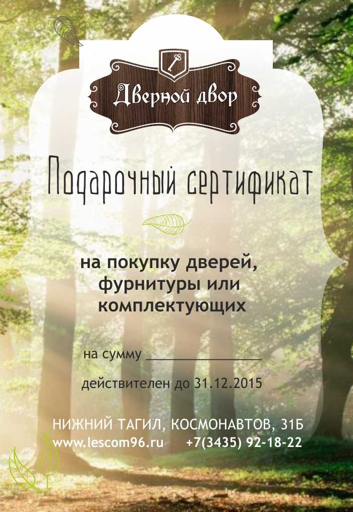 Фирменный подарочный сертификат.jpg