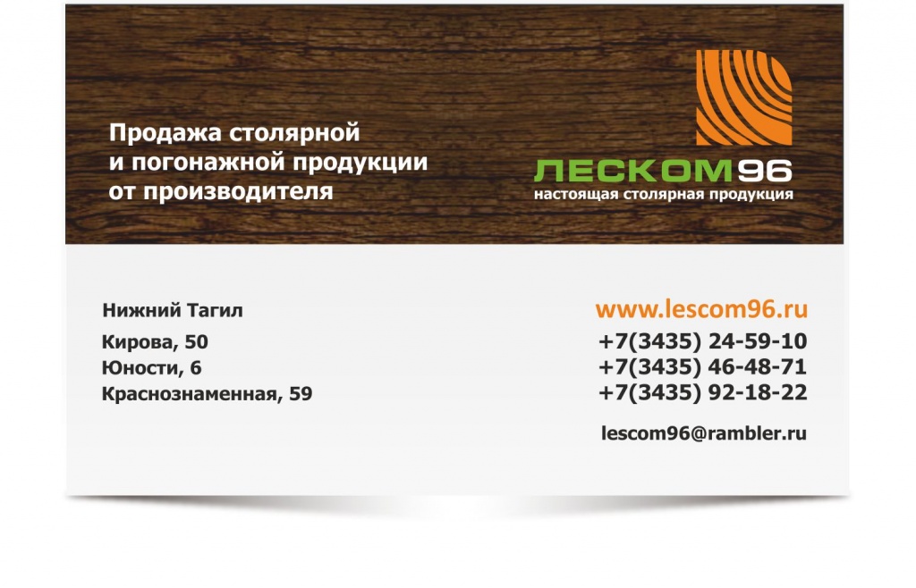 Леском_визитная карточка.jpg
