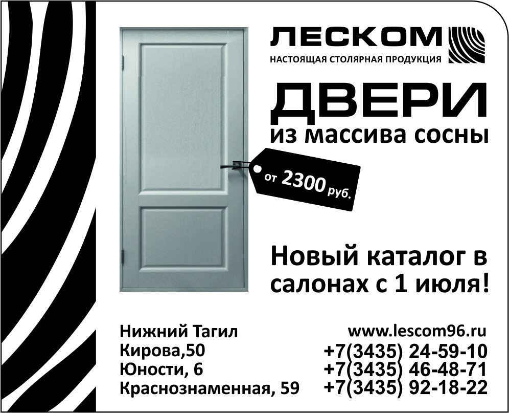 леском_объявка_68х84 итог.jpg