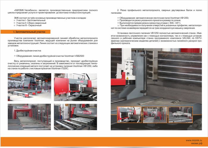 МИЗМК_буклет_страница.jpg
